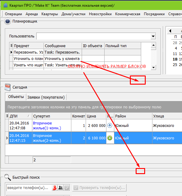 Главное окно риэлторской программы для агентств недвижимости Квартал ПРО