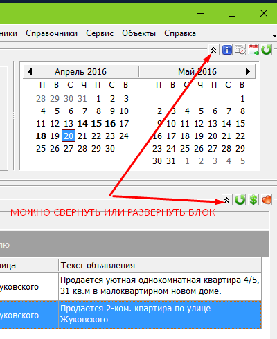 Главное окно риэлторской программы для агентств недвижимости Квартал ПРО