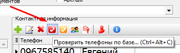 Поле Макс. співпад. тлф. в програмі по нерухомості Квартал ПРО