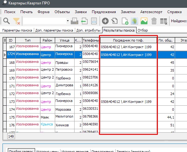Відображення посередника за номером телефону