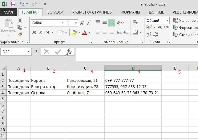 Импорт посредников из формата MS Excel