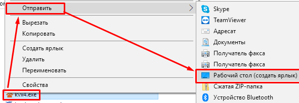 Створити ярлик - Перенести Квартал ПРО на інший ПК