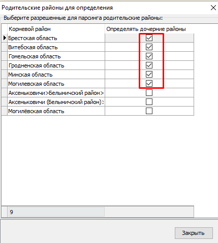 Определять только дочерние районы