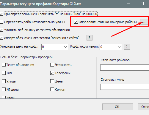 Определять только дочерние районы