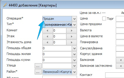 Довідник операцій в програмі обліку нерухомості Квартал ПРО