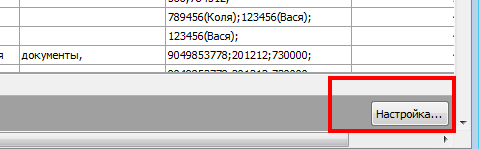 Кнопка Настройки фильтра