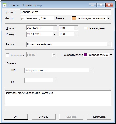 Планувальник в програмі по нерухомості Квартал ПРО