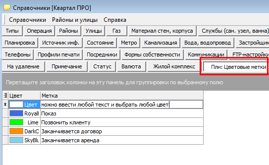 Планувальник в програмі по нерухомості Квартал ПРО