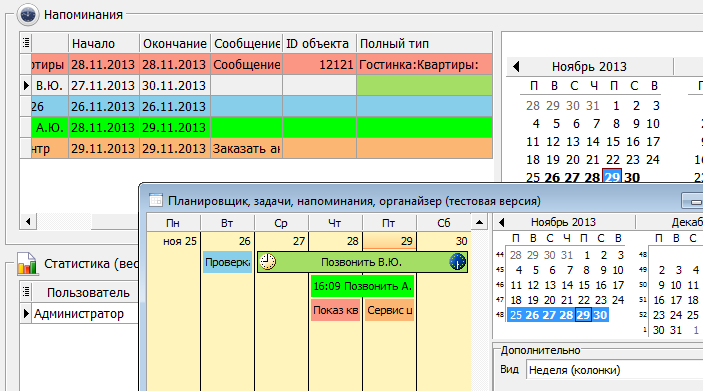 Планувальник в програмі по нерухомості Квартал ПРО