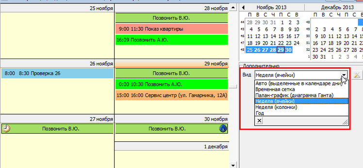Планувальник в програмі по нерухомості Квартал ПРО