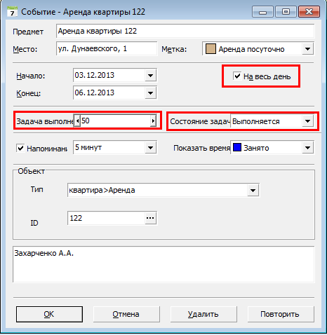 Диаграмма Ганта (план-график) - планировщик в программе по недвижимости Квартал ПРО