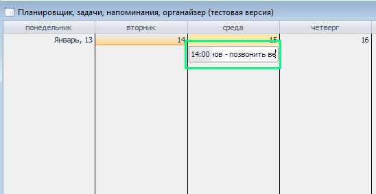 Планувальник в програмі по нерухомості Квартал ПРО