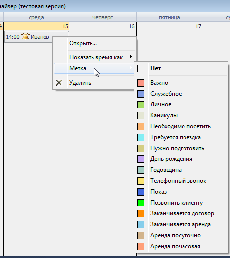 Планувальник в програмі по нерухомості Квартал ПРО