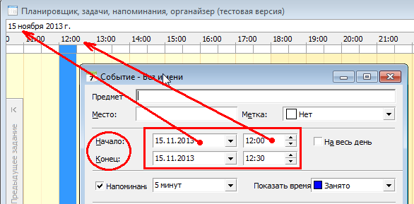Новое событие, создать задачу - планировщик в программе по недвижимости Квартал ПРО