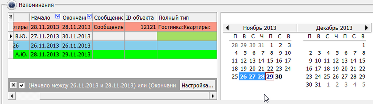 Планувальник в програмі по нерухомості Квартал ПРО