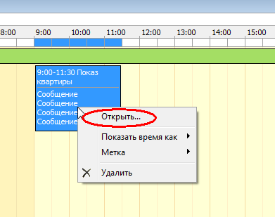 Диаграмма Ганта (план-график) - планировщик в программе по недвижимости Квартал ПРО