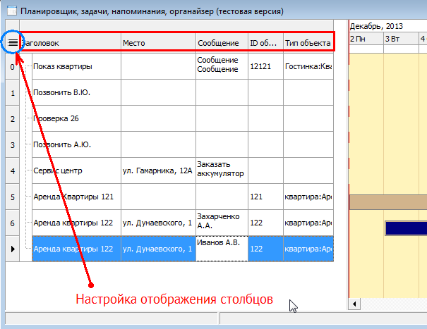 Диаграмма Ганта (план-график) - планировщик в программе по недвижимости Квартал ПРО