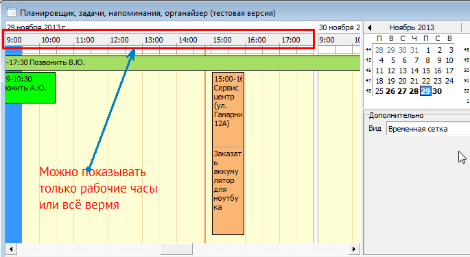 Планувальник в програмі по нерухомості Квартал ПРО