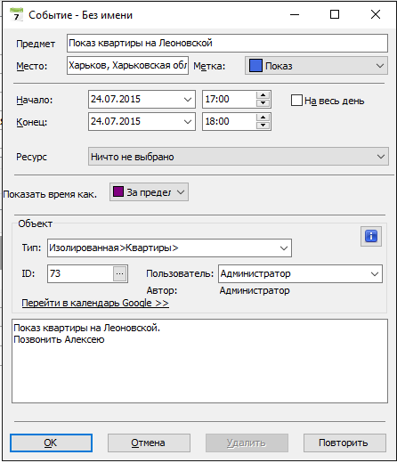 Планувальник завдань в програмі по нерухомості Квартал ПРО