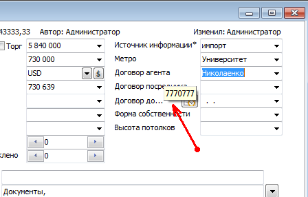 Подсказка для автора или агента, заключившего договор