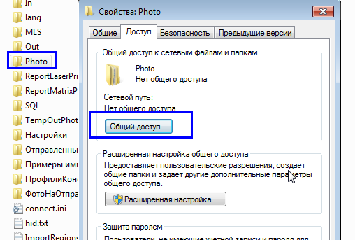 Настройка общего доступа
