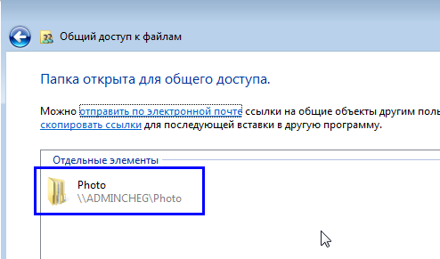 Общий доступ к фото