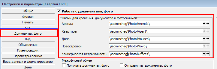Настройки документов и фото