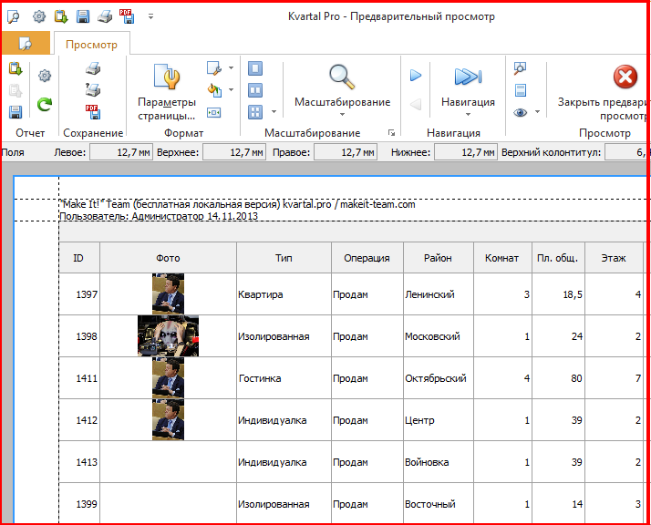 Предварительный просмотр, печать