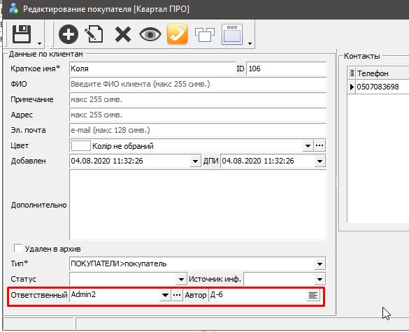 загальні контакти