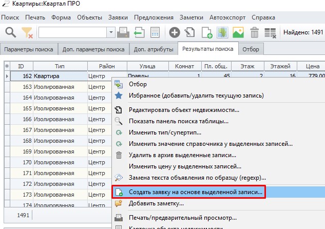 Створення заявки на купівлю основі продажу ОН
