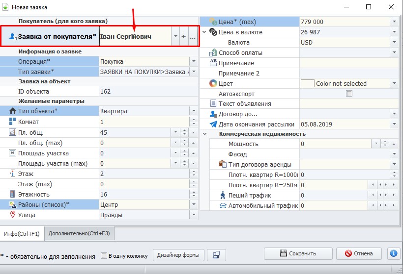 Створення заявки на купівлю основі продажу об`єкта