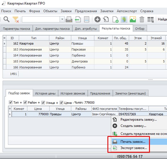 Створення заявки на купівлю основі продажу об`єкта