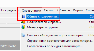Справочники. Программа по недвижимости Квартал ПРО.