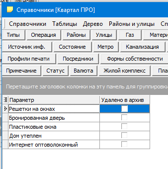 Довідник Різне в програмі по нерухомості Квартал ПРО