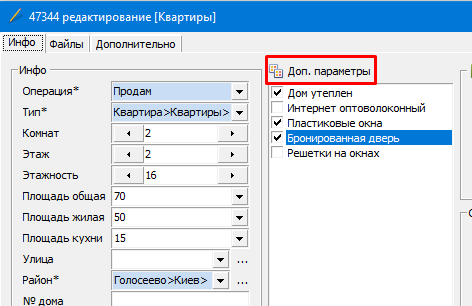 Довідник Різне в програмі по нерухомості Квартал ПРО