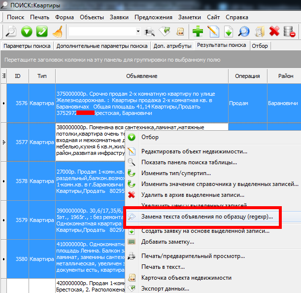 Заміна тексту оголошення за зразком в програмі по нерухомості Квартал ПРО
