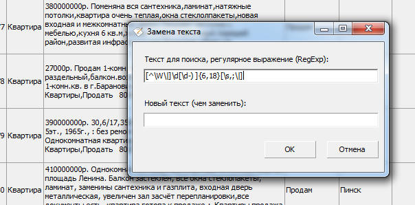 Заміна текст оголошення за зразком в програмі по нерухомості Квартал ПРО