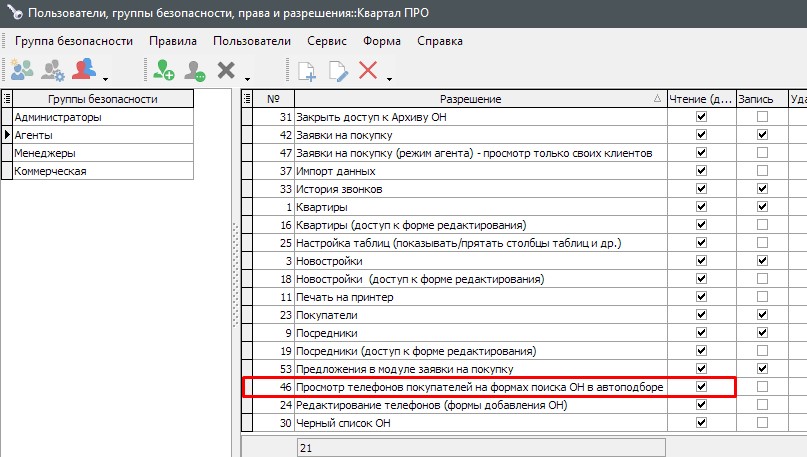 Перегляд контактів тільки у своїх об'єктів/заявок