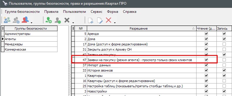 Перегляд контактів тільки у своїх об'єктів/заявок