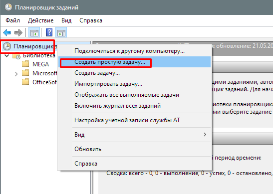 Резервное копирование с помощью планировщика Windows