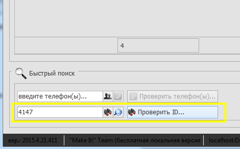 Поиск по коду ID в программе по недвижимости Квартал ПРО Поиск по коду ID в программе по недвижимости Квартал ПРО