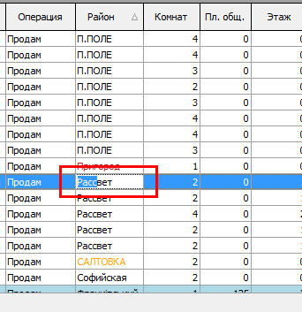 Контекстный поиск в таблицах в программе учета недвижимсоти Квартал ПРО