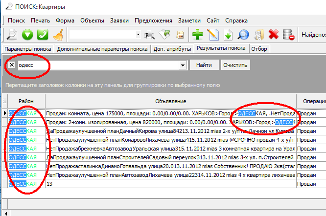 Поиск информмации по недвижимости в таблицах Квартал ПРО