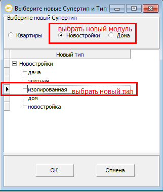 Выберите новый модуль и новый тип объекта недвижимости