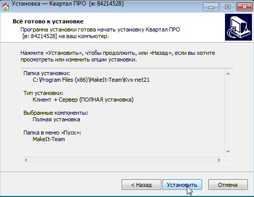 Квартал ПРО установка сетевой версии на серверный ПК