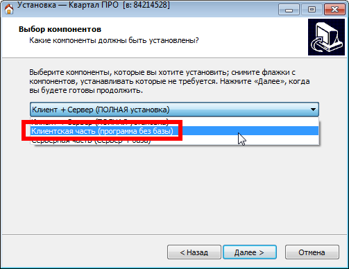 Установка Квартал ПРО на клиентские ПК