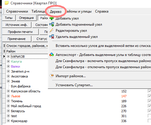 список районів, імпорт в базу Квартал ПРО