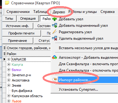 список районів, імпорт в базу Квартал ПРО