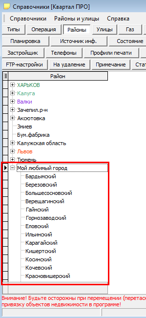 список районів, імпорт в базу Квартал ПРО