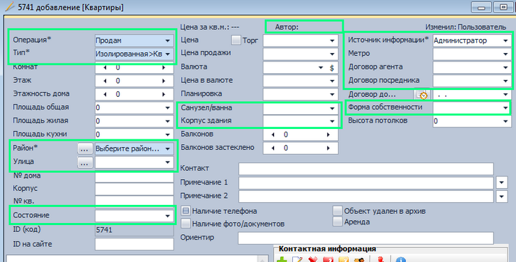 Заміна значень в довідкових полях в програмі по нерухомості Квартал ПРО